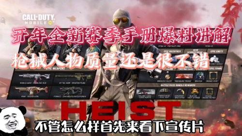 使命最新返场爆料视频,最新返场爆料揭秘,精彩内容抢先看! 第1张 使命最新返场爆料视频,最新返场爆料揭秘,精彩内容抢先看! 第1张